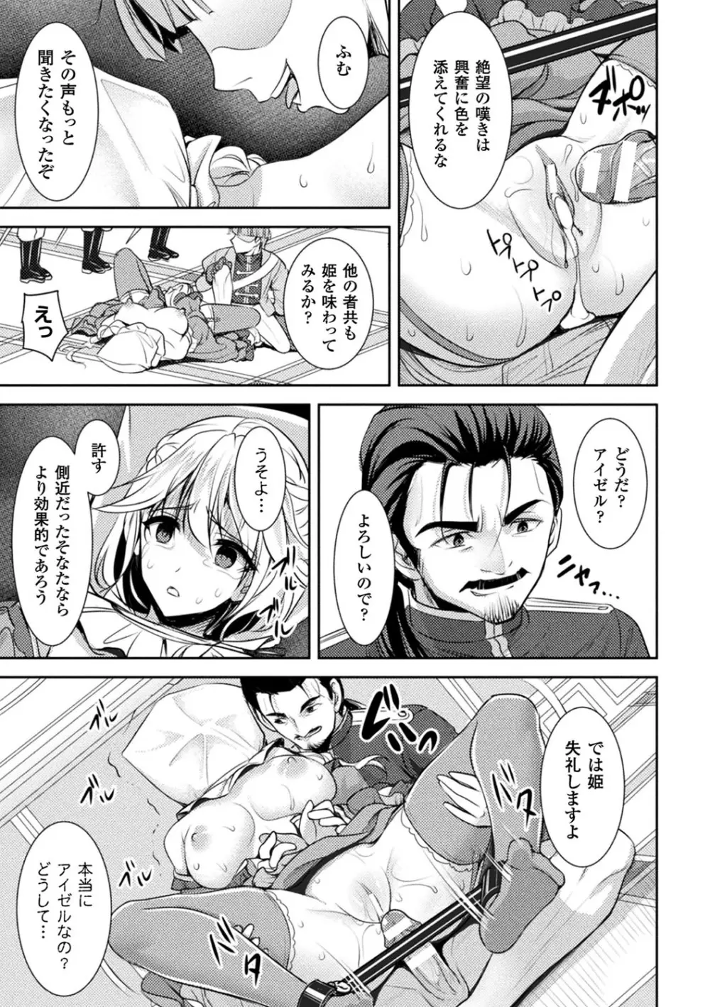 二次元コミックマガジン 袋を被せられた姿で嬲られるヒロインたち Vol.1 Page.29