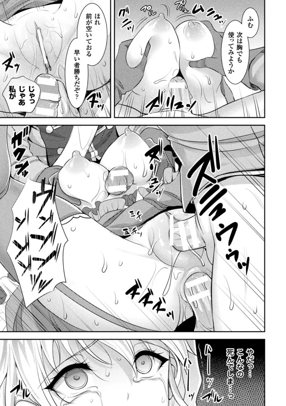 二次元コミックマガジン 袋を被せられた姿で嬲られるヒロインたち Vol.1 Page.31