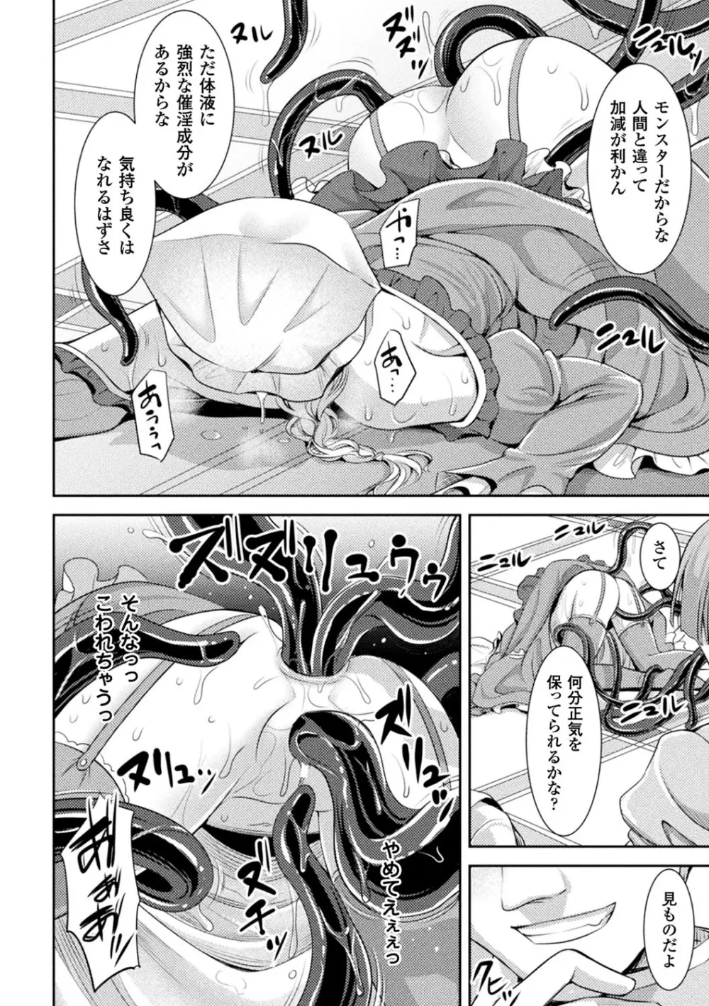 二次元コミックマガジン 袋を被せられた姿で嬲られるヒロインたち Vol.1 Page.38