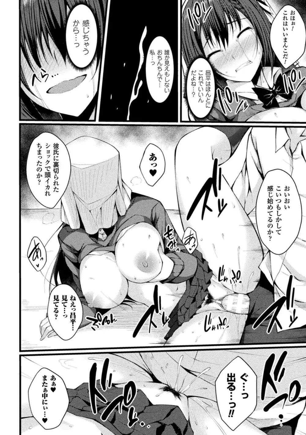 二次元コミックマガジン 袋を被せられた姿で嬲られるヒロインたち Vol.1 Page.56