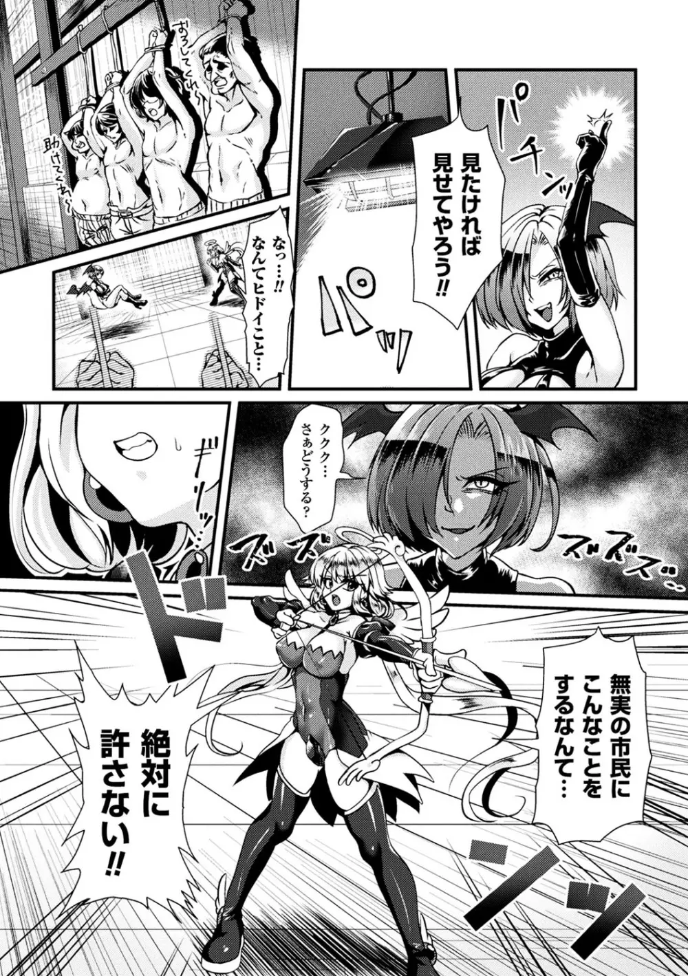 二次元コミックマガジン 袋を被せられた姿で嬲られるヒロインたち Vol.1 Page.63