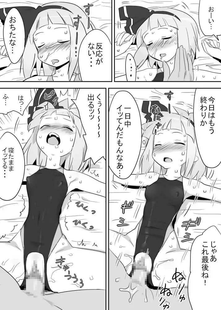 触手水着ようむ Page.21