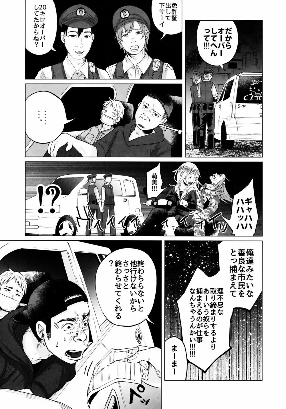 ヤンキーJCボコボコりんっ! Page.14