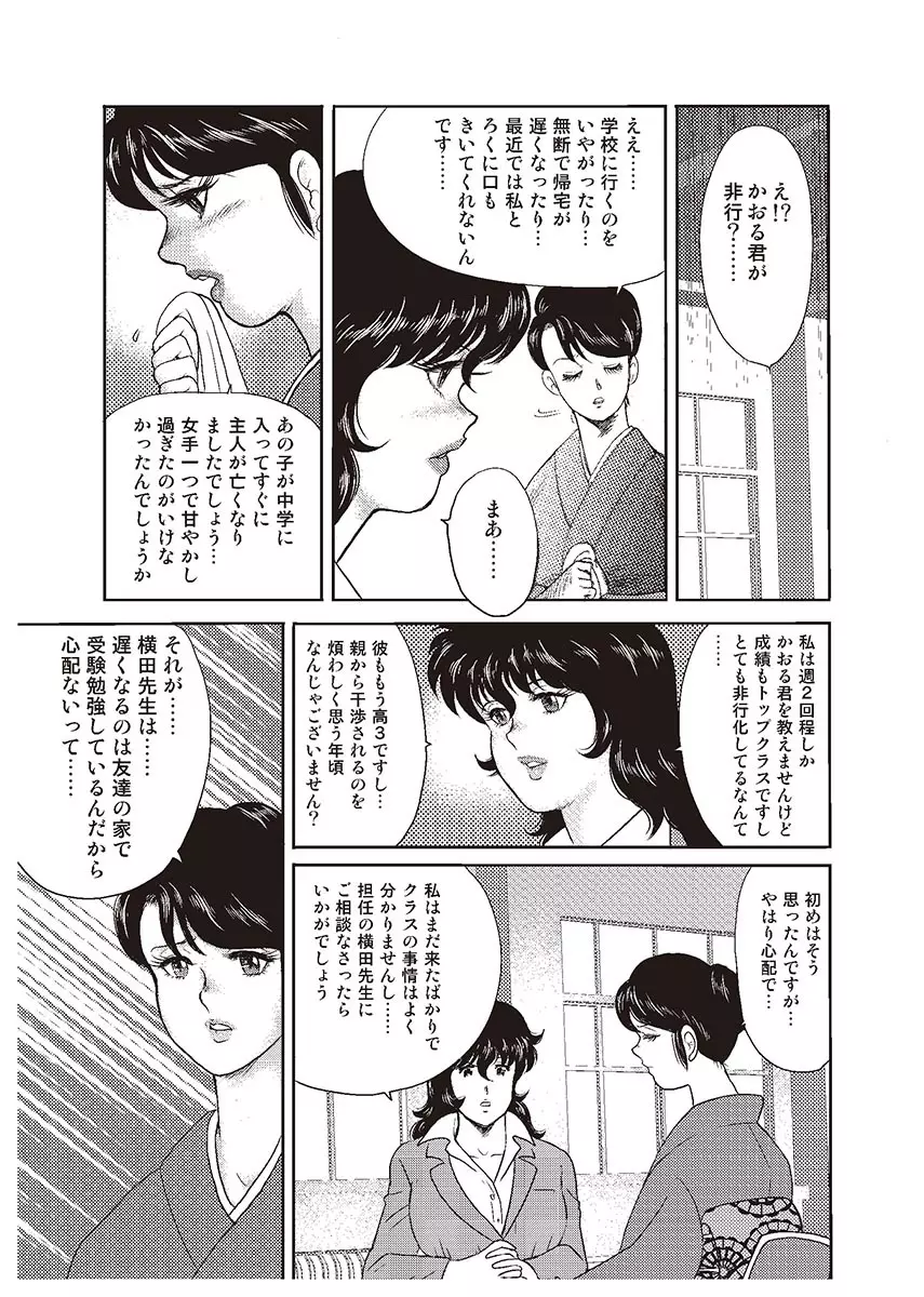 奴隷女教師・景子 1 Page.10