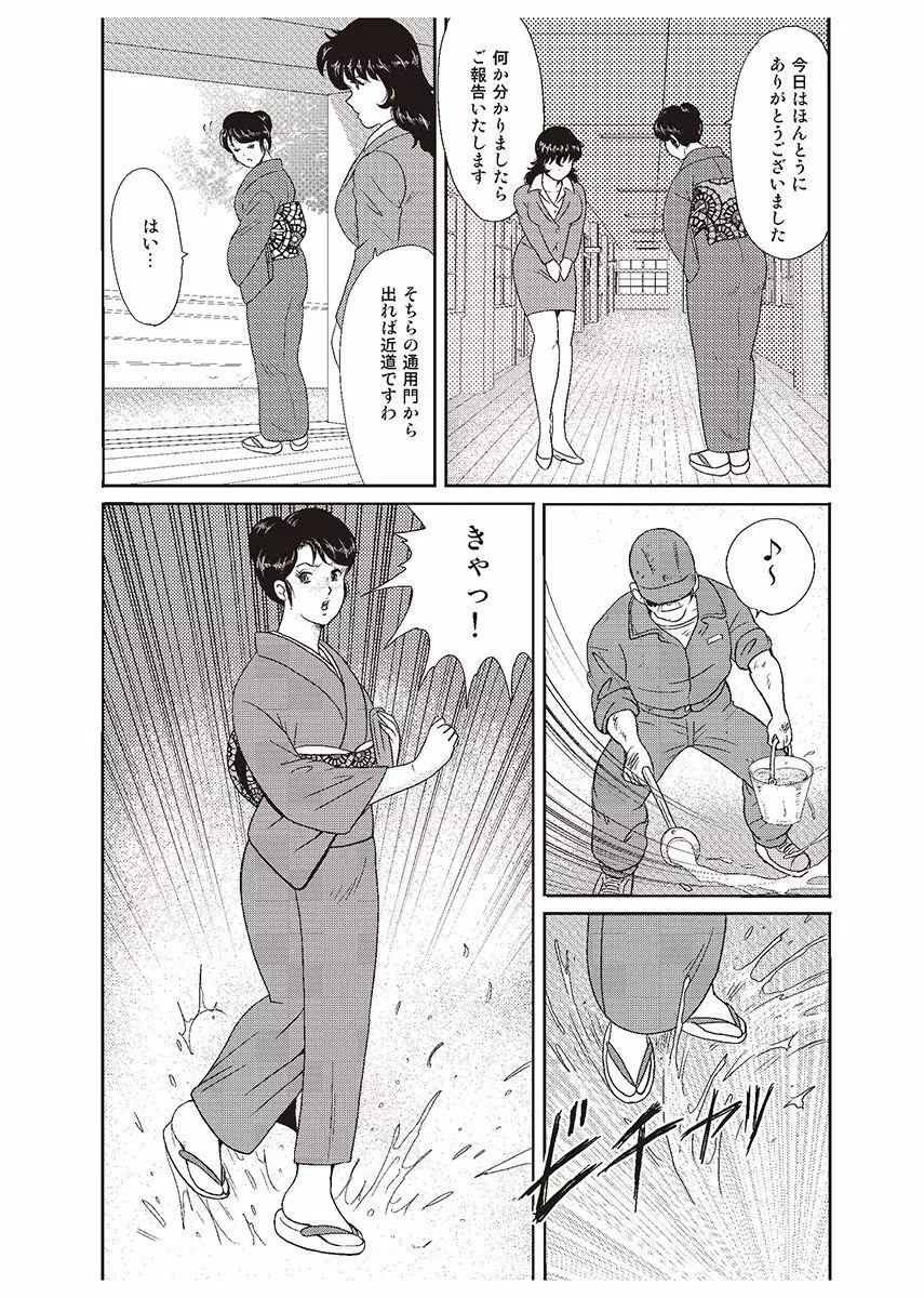 奴隷女教師・景子 1 Page.12