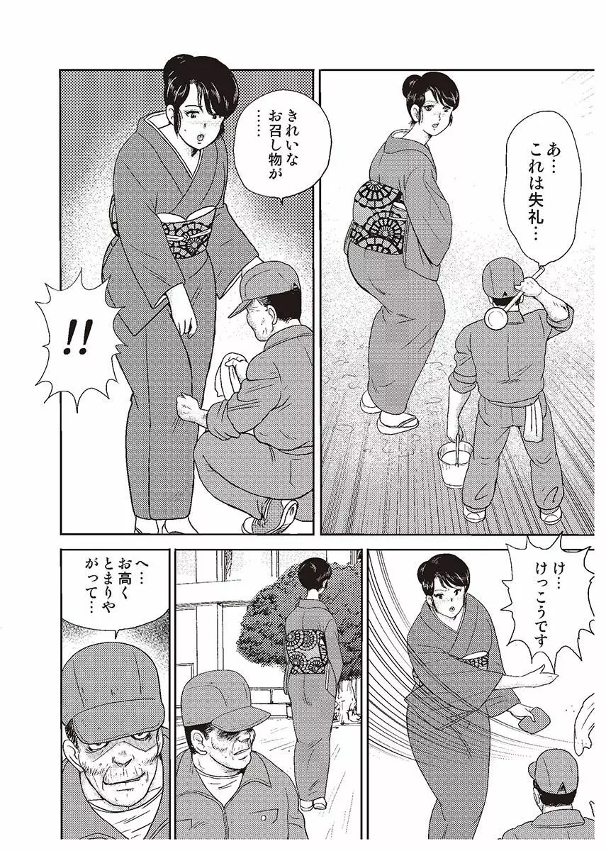 奴隷女教師・景子 1 Page.13