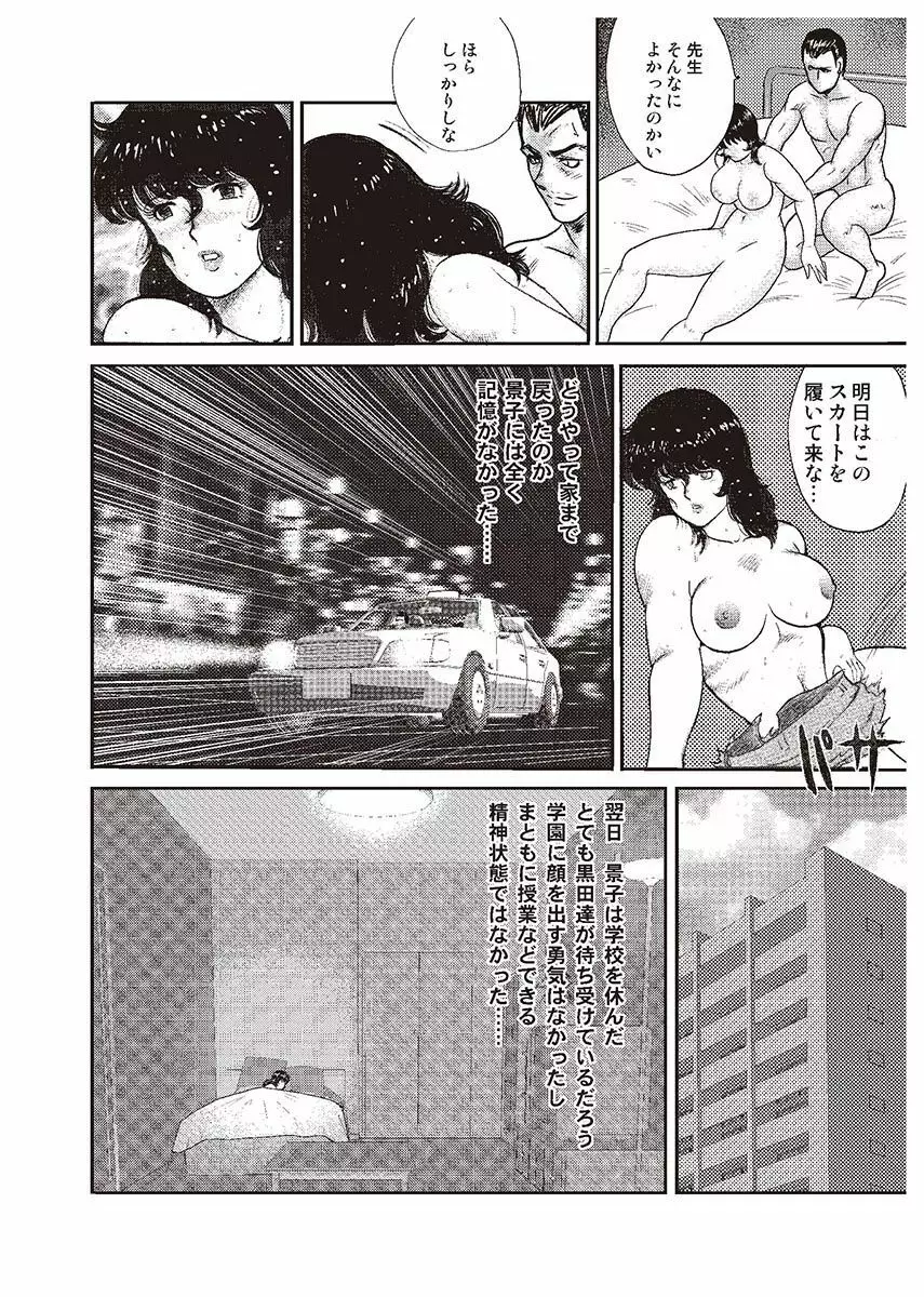 奴隷女教師・景子 1 Page.135