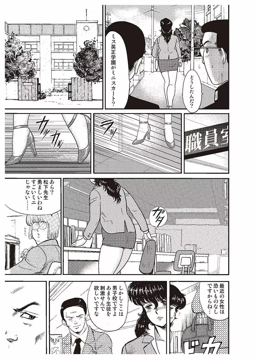 奴隷女教師・景子 1 Page.146