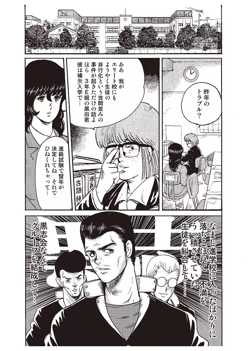 奴隷女教師・景子 1 Page.15