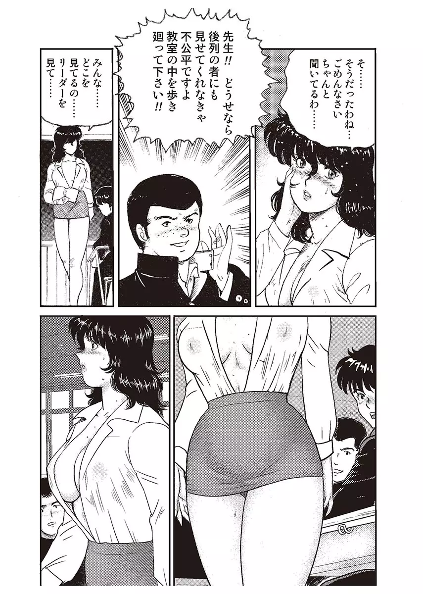 奴隷女教師・景子 1 Page.159