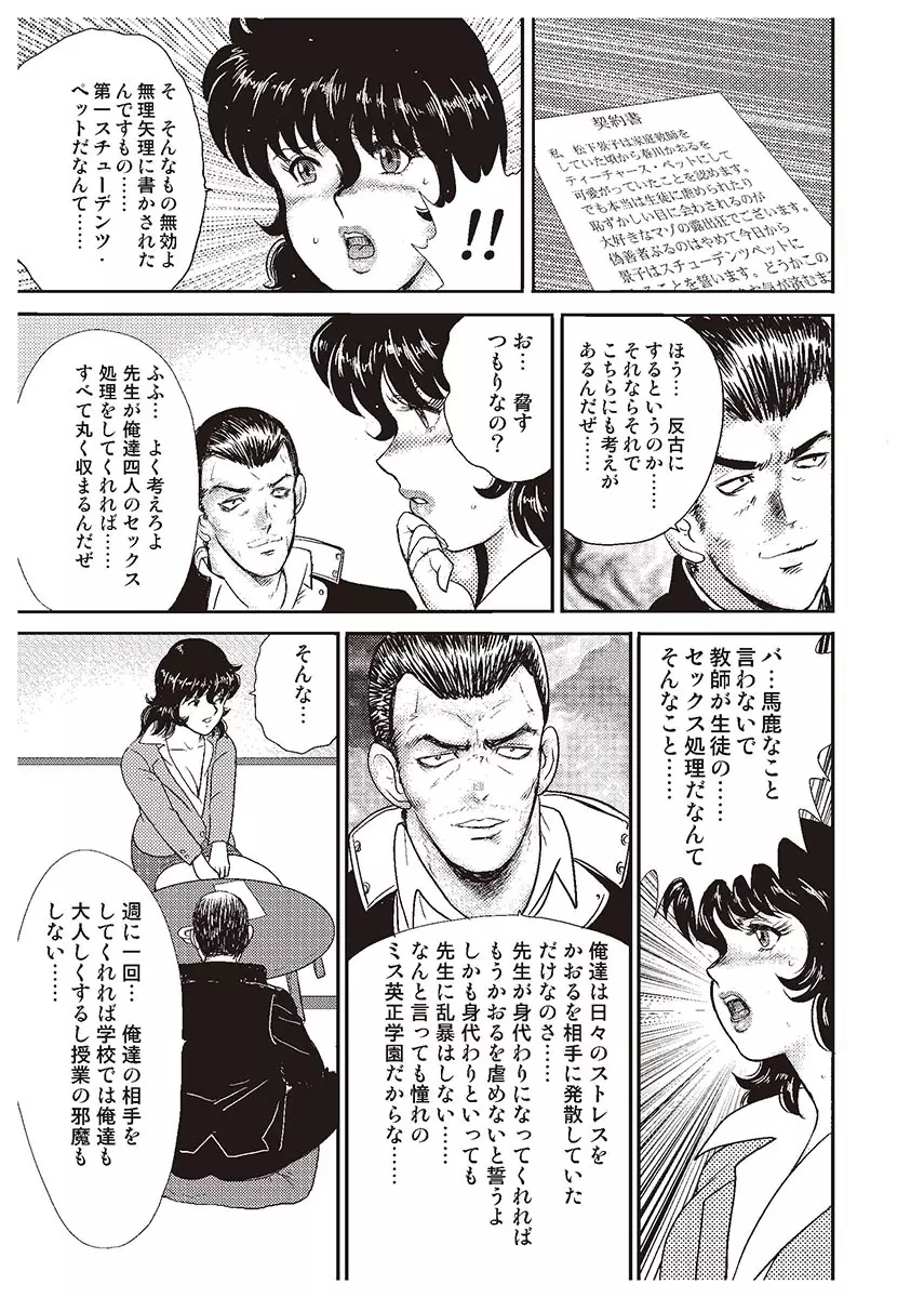 奴隷女教師・景子 1 Page.162