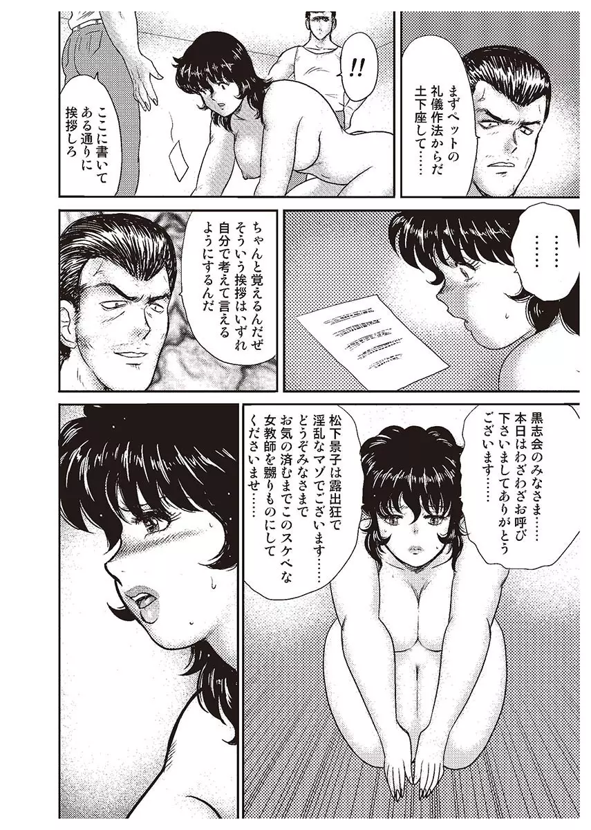 奴隷女教師・景子 1 Page.169