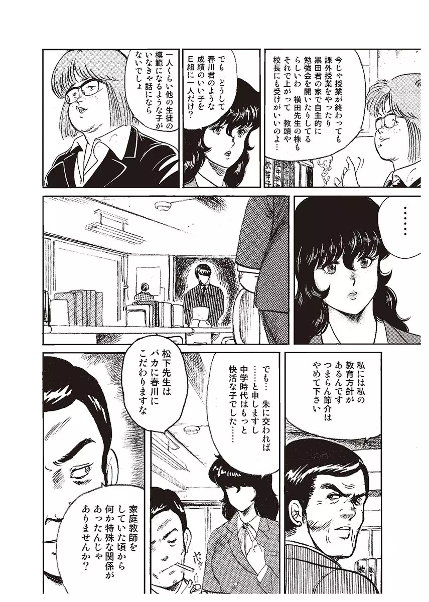 奴隷女教師・景子 1 Page.17