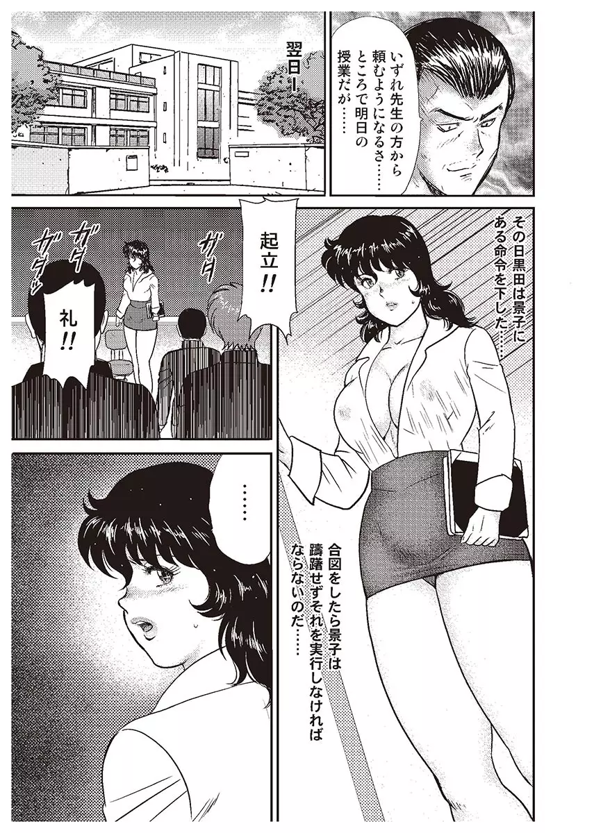 奴隷女教師・景子 1 Page.182