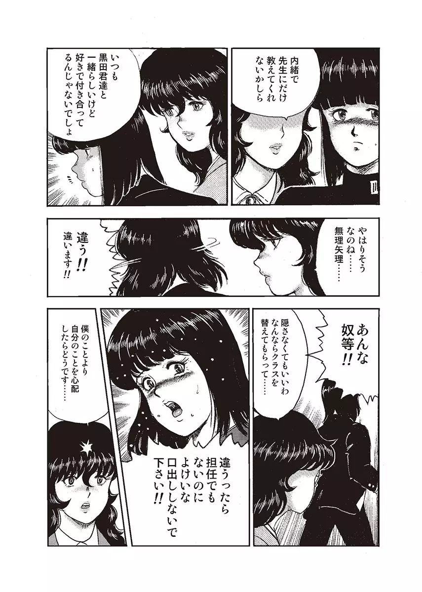 奴隷女教師・景子 1 Page.20