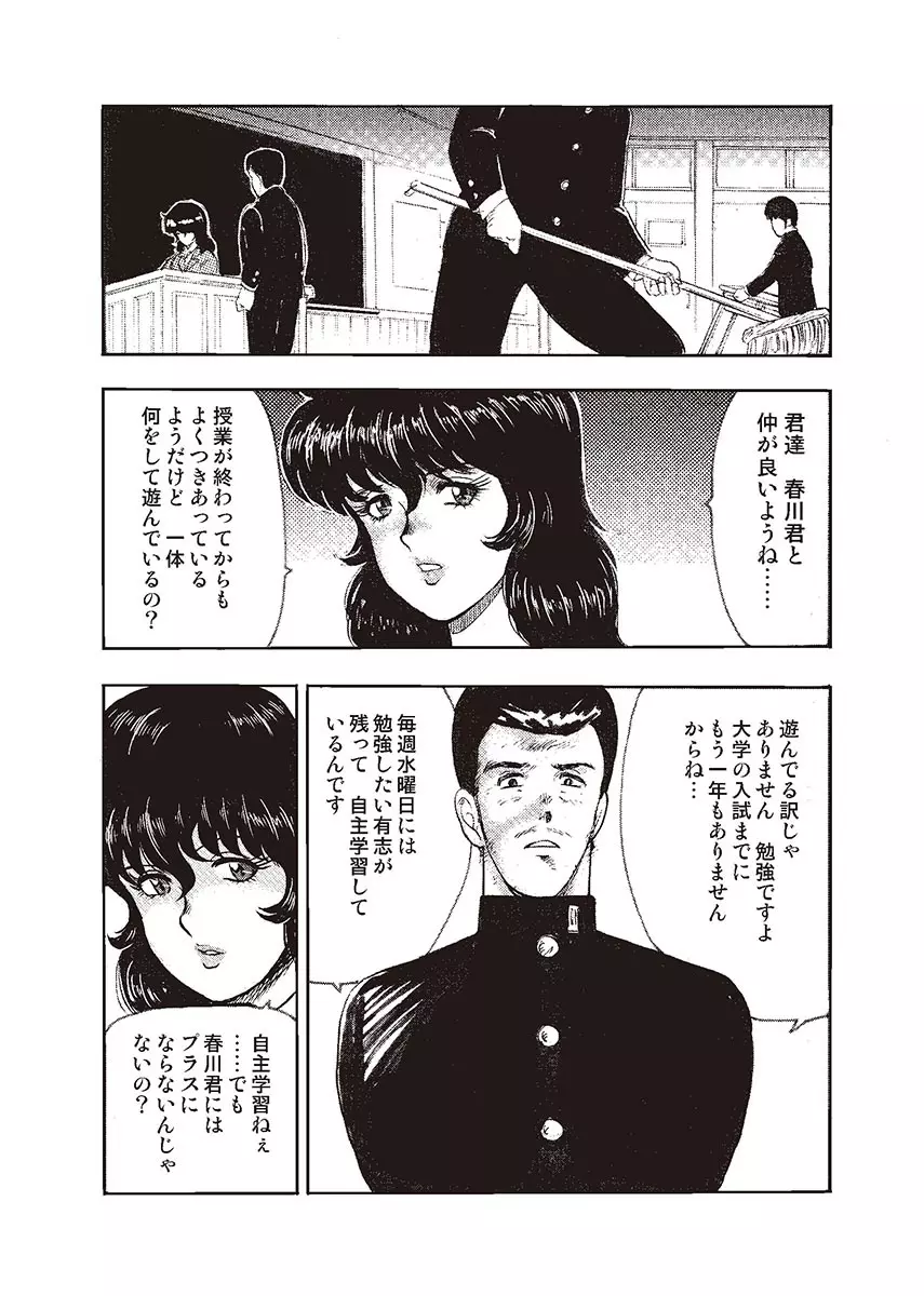 奴隷女教師・景子 1 Page.22