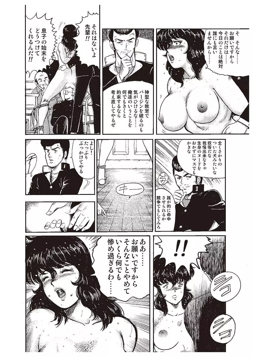 奴隷女教師・景子 1 Page.43