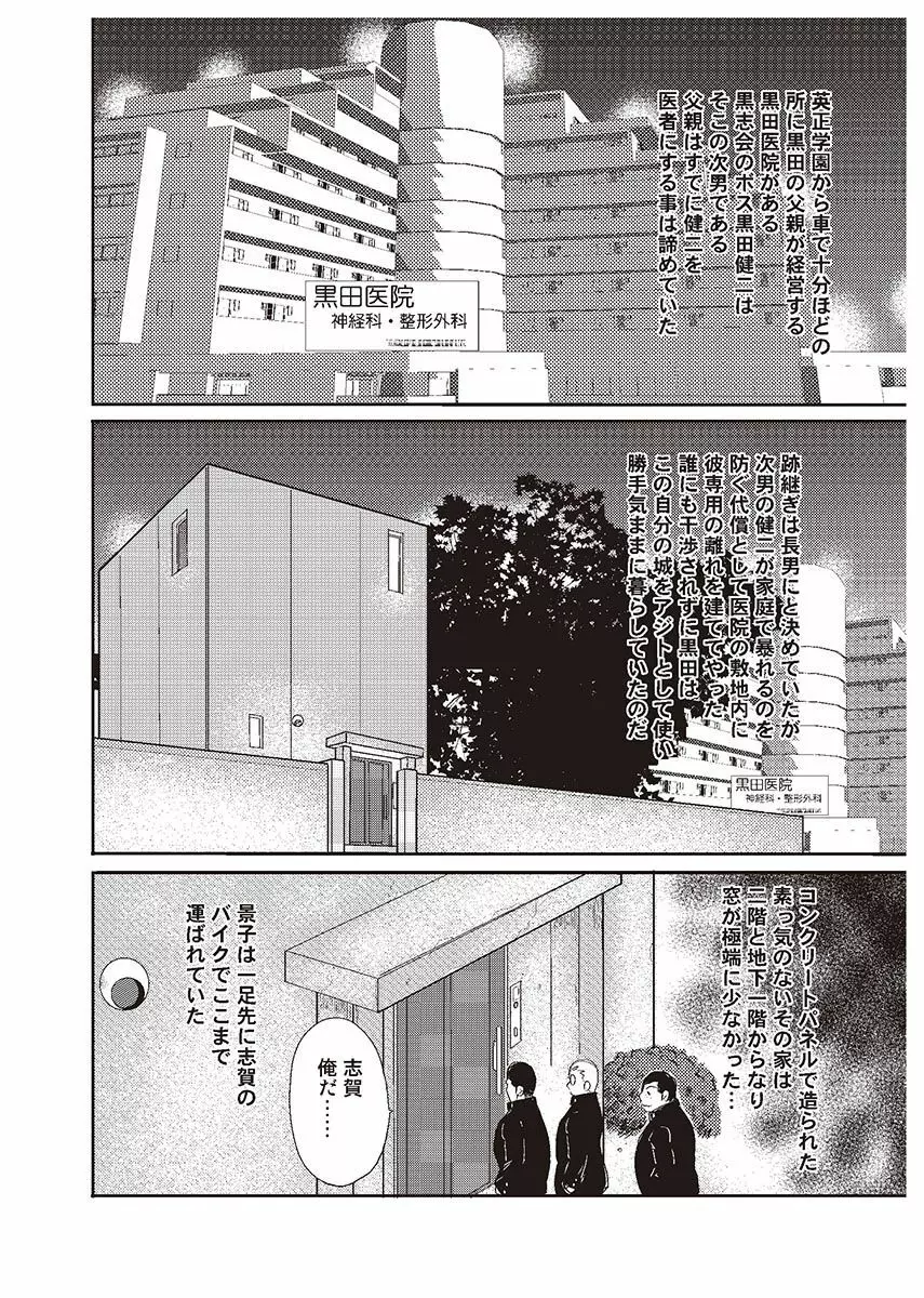 奴隷女教師・景子 1 Page.79