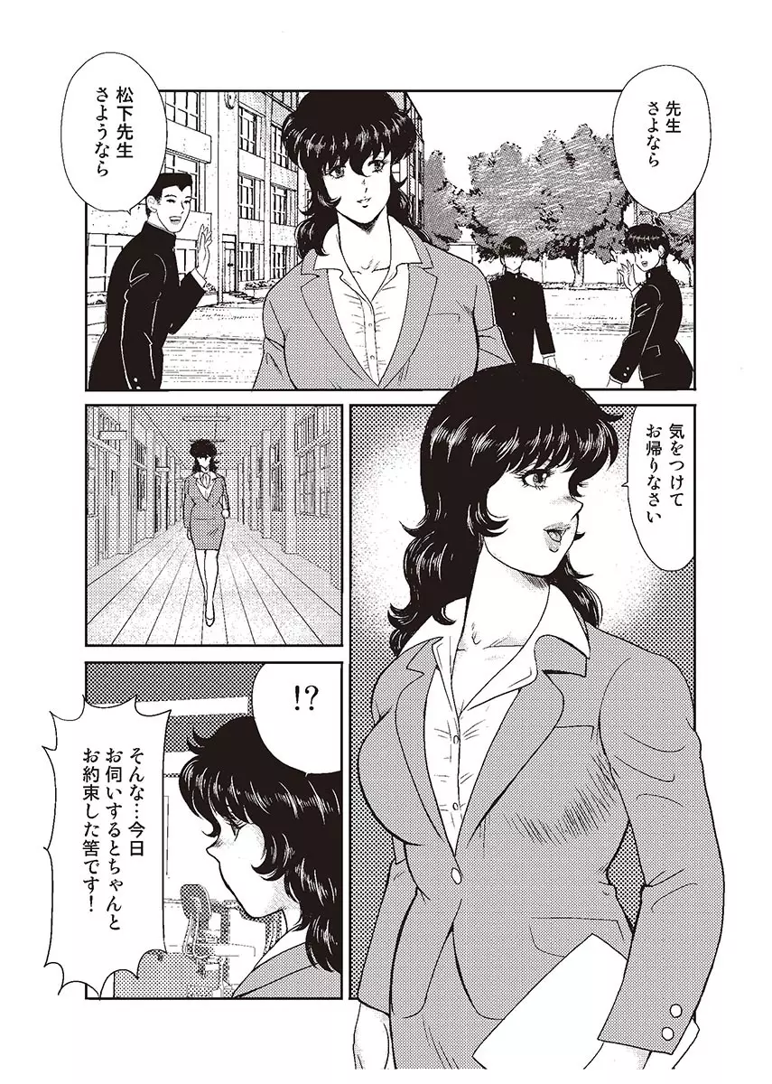 奴隷女教師・景子 1 Page.8