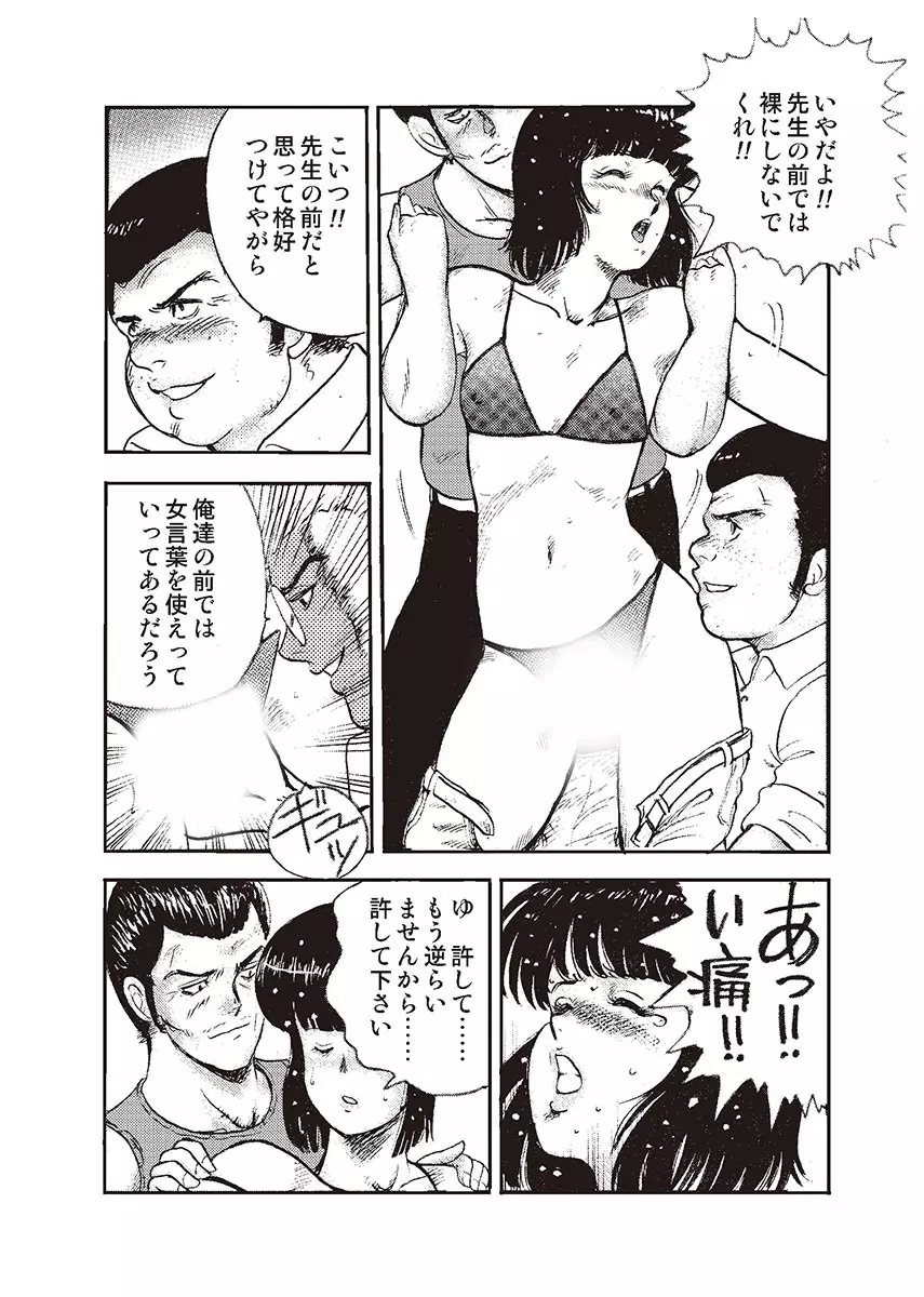 奴隷女教師・景子 1 Page.98