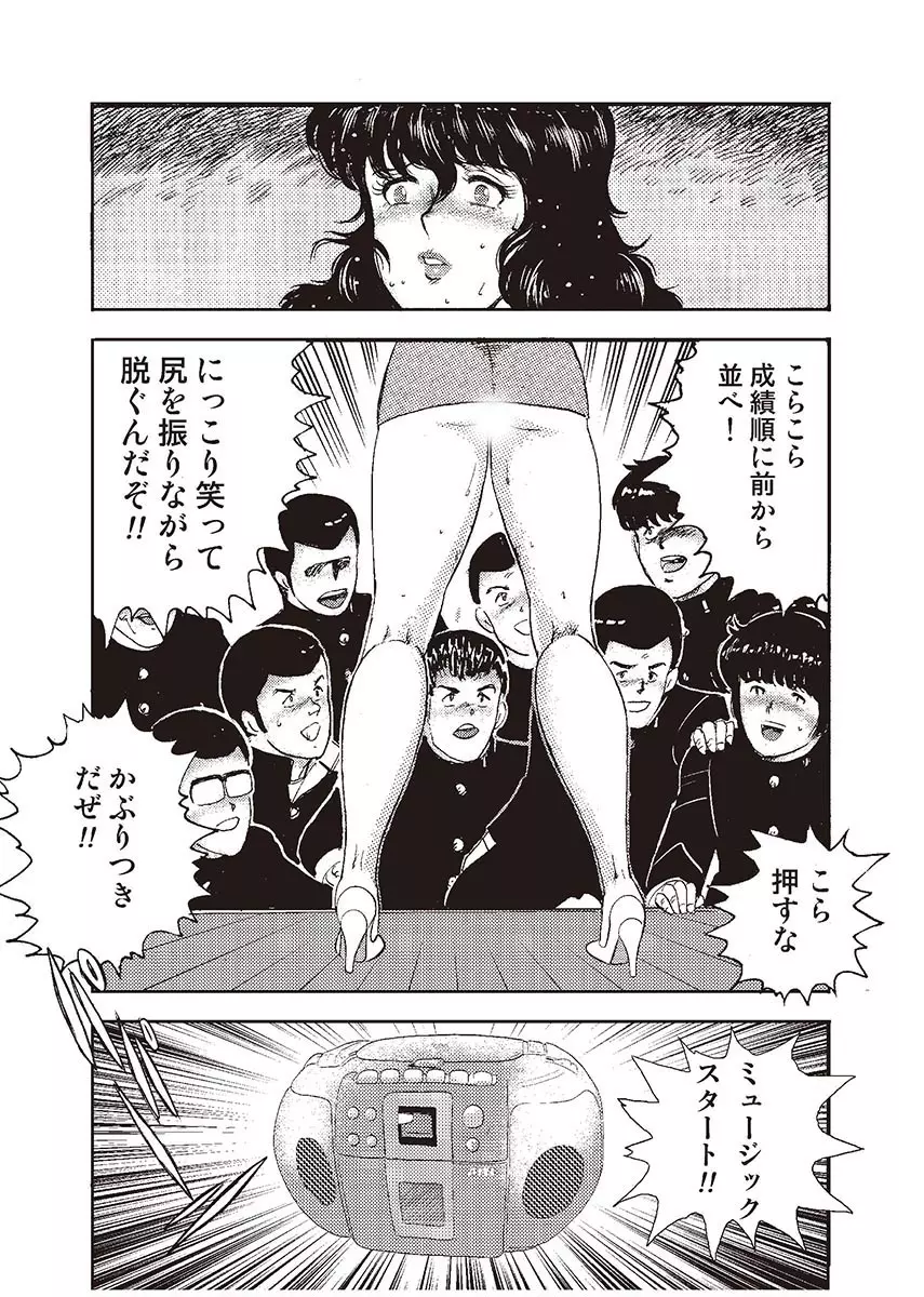 奴隷女教師・景子 2 Page.100