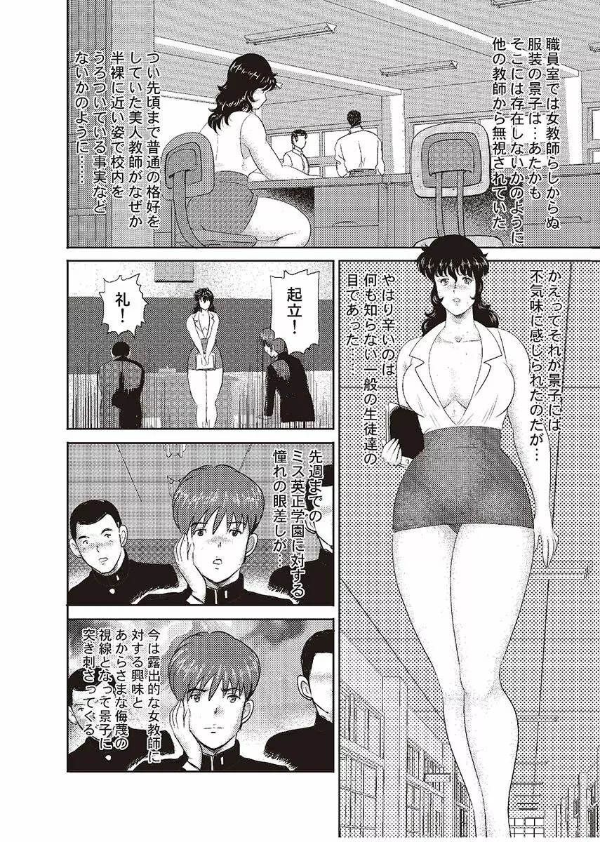 奴隷女教師・景子 2 Page.11