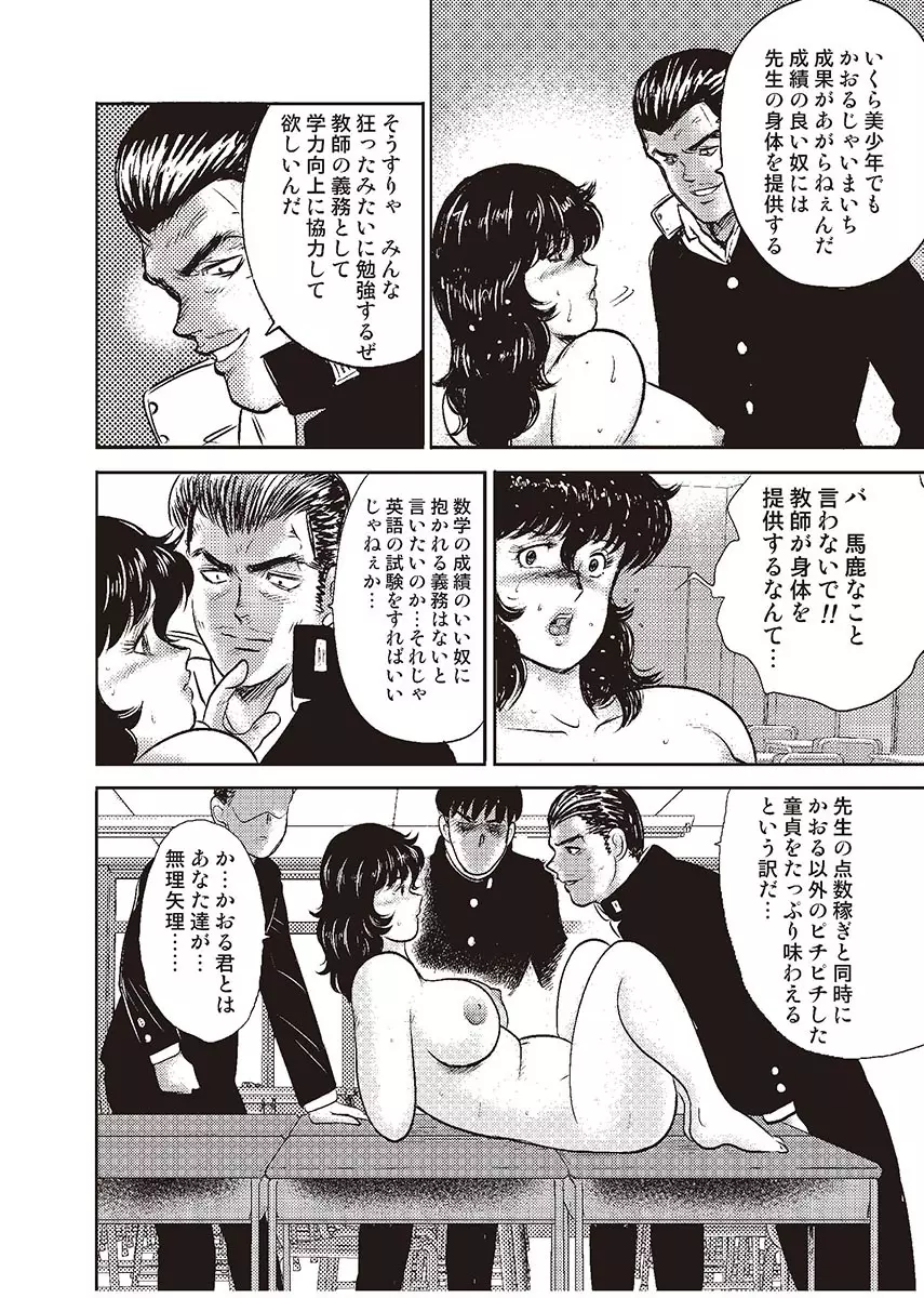 奴隷女教師・景子 2 Page.139