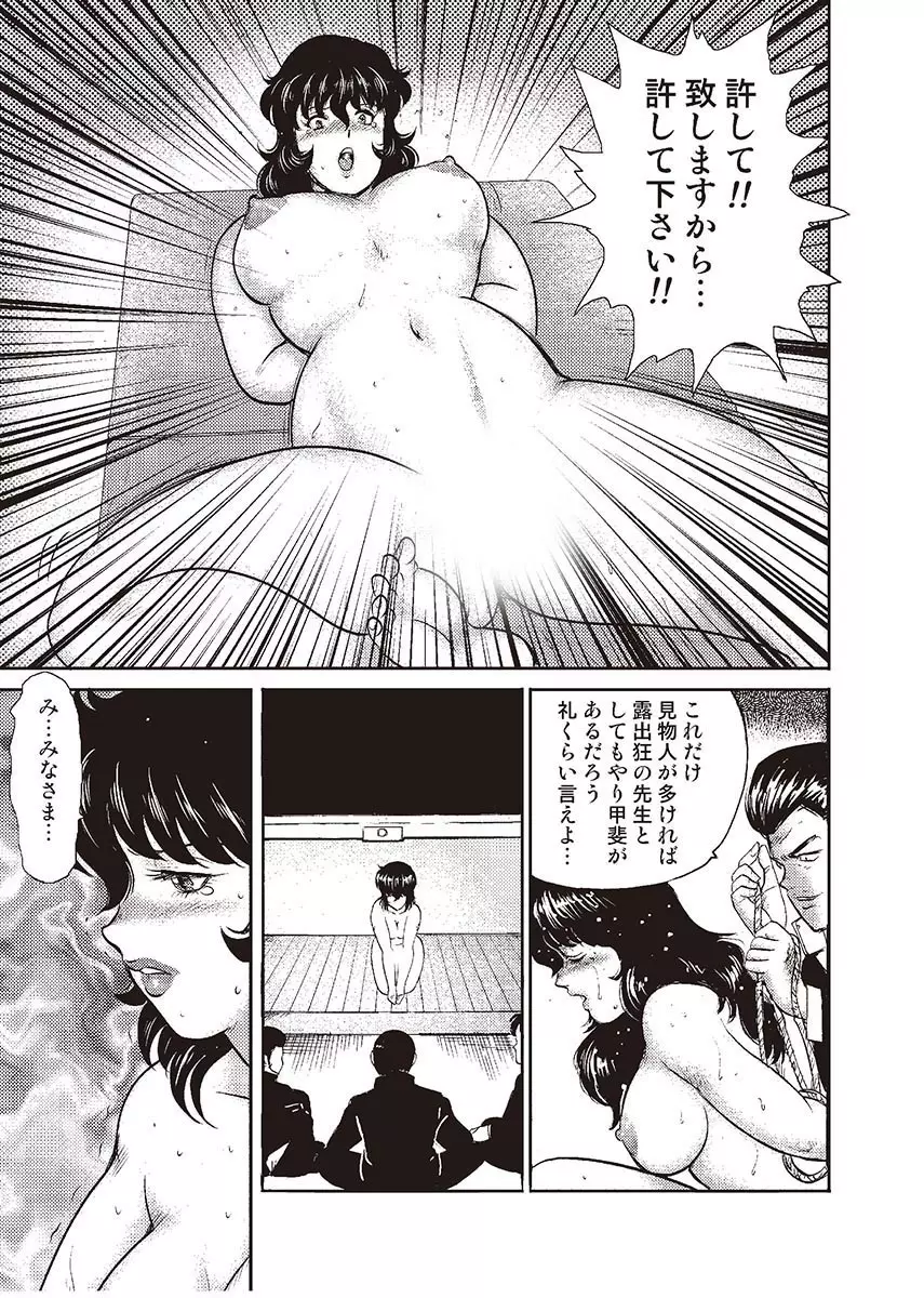 奴隷女教師・景子 2 Page.148