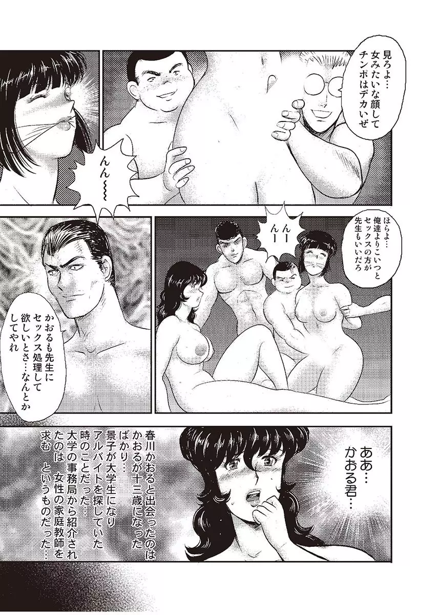 奴隷女教師・景子 2 Page.46