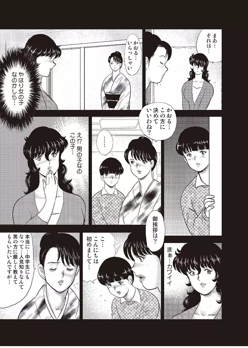 奴隷女教師・景子 2 Page.48