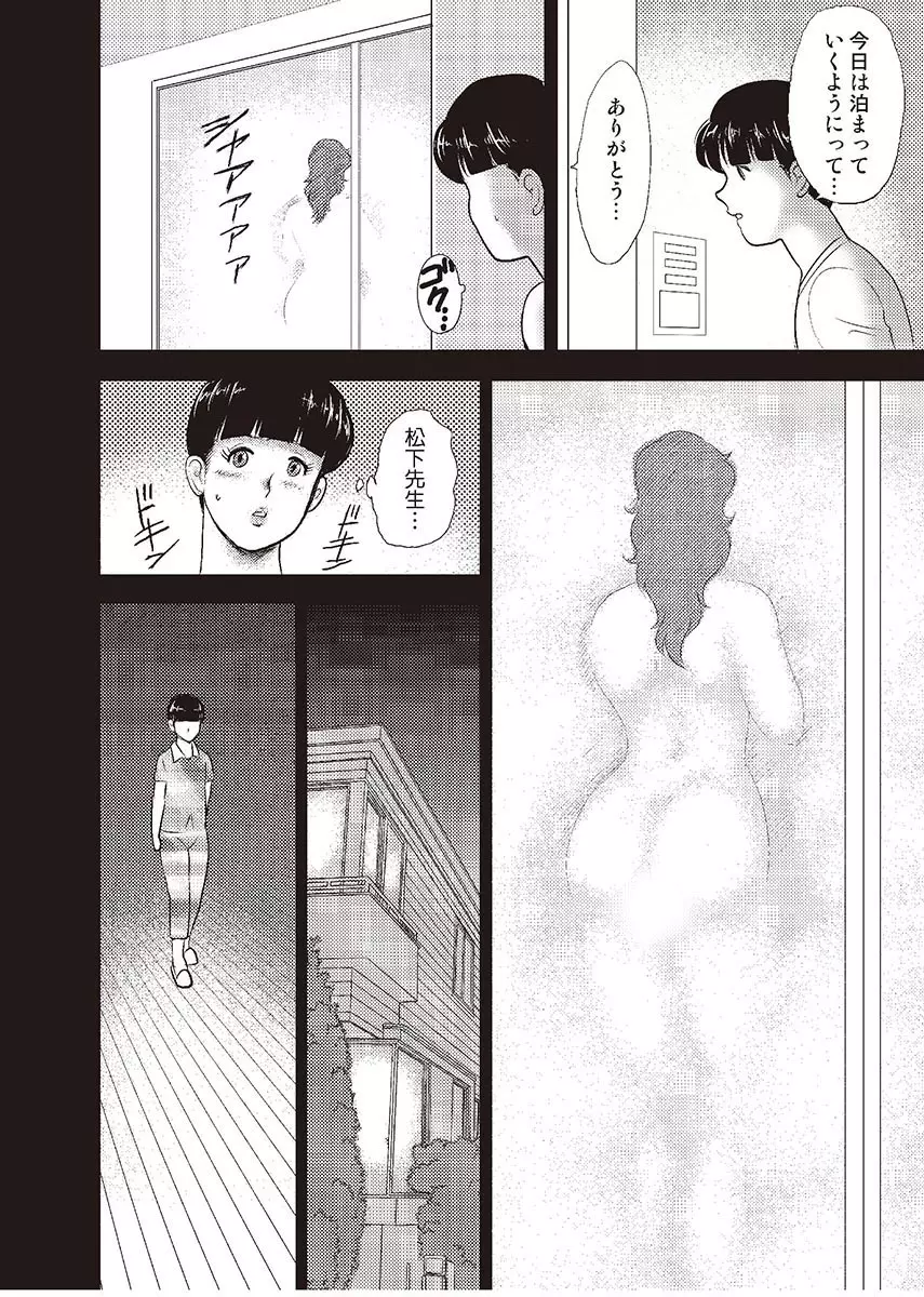 奴隷女教師・景子 2 Page.59
