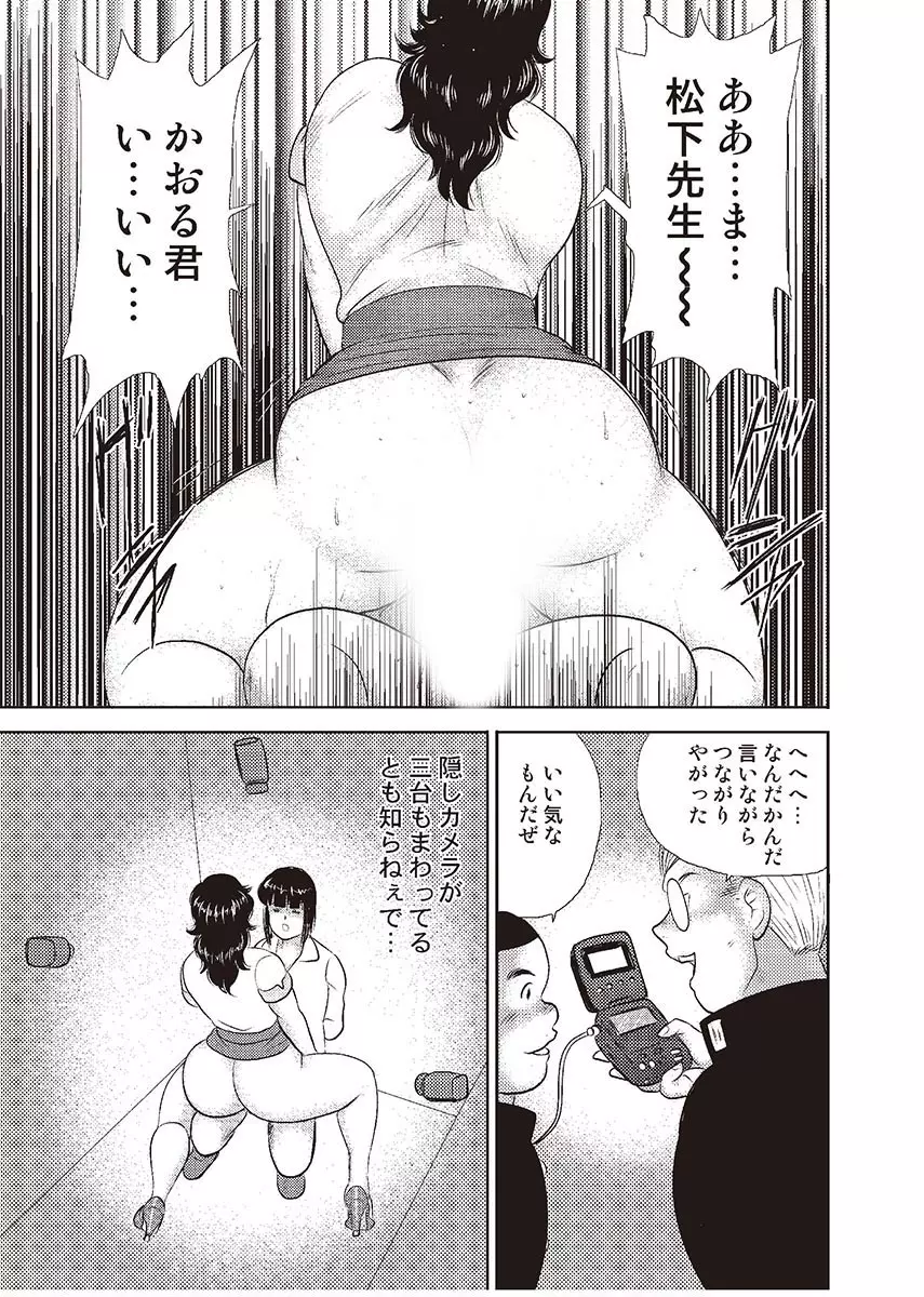 奴隷女教師・景子 2 Page.68