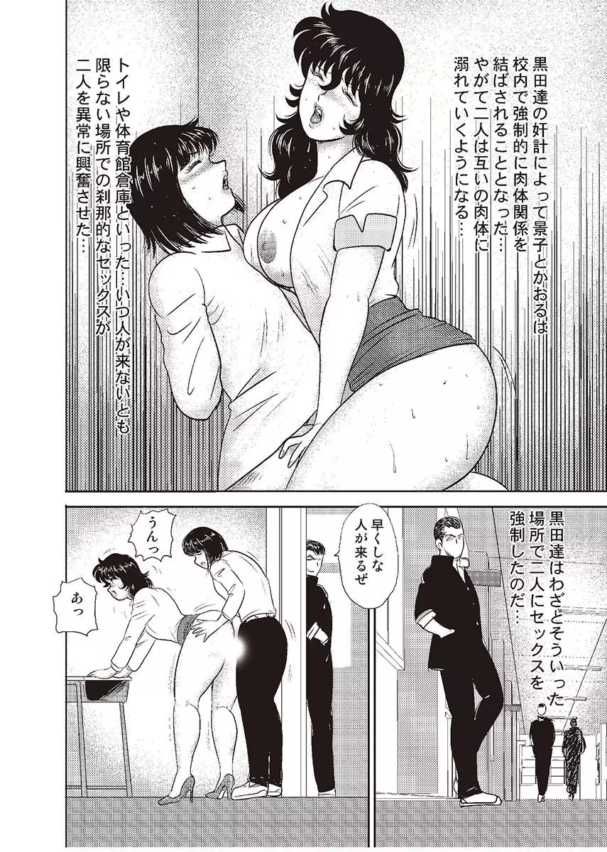 奴隷女教師・景子 2 Page.69