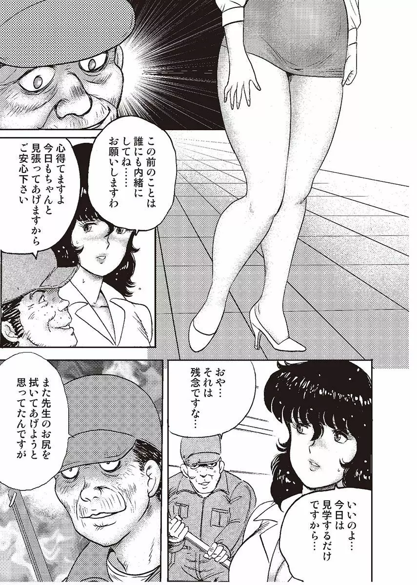 奴隷女教師・景子 2 Page.80
