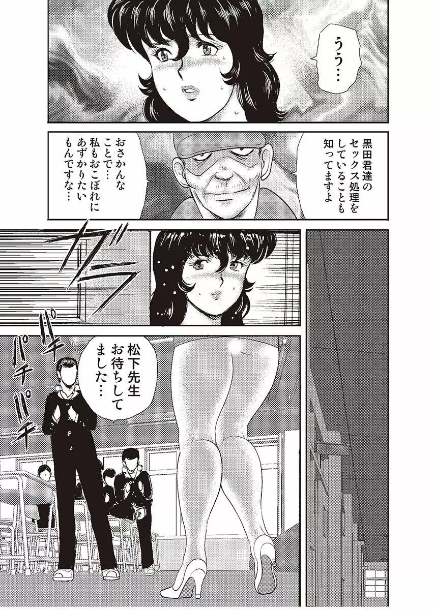 奴隷女教師・景子 2 Page.82