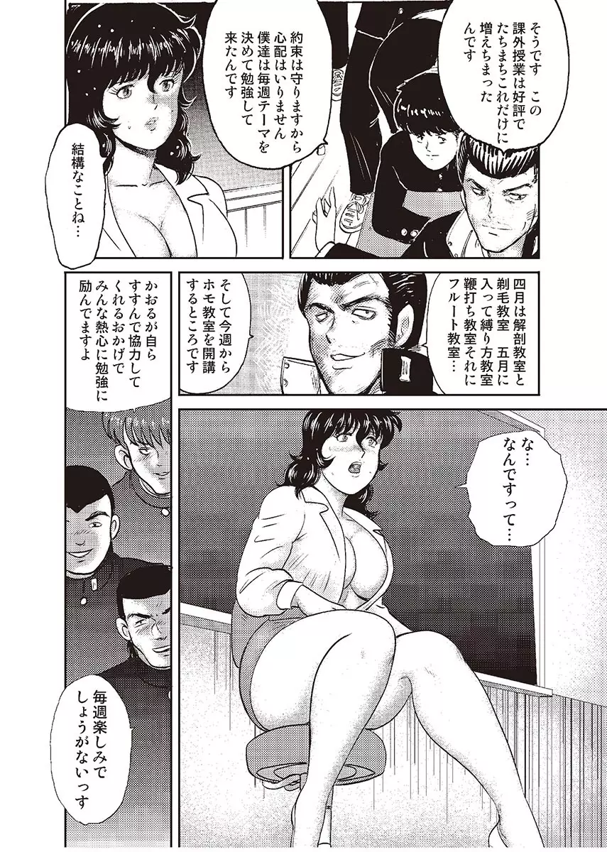 奴隷女教師・景子 2 Page.85