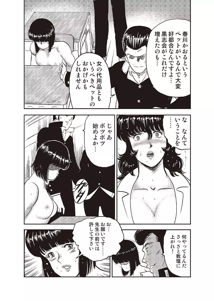 奴隷女教師・景子 2 Page.86
