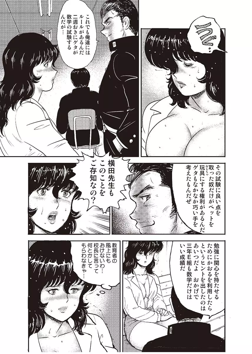 奴隷女教師・景子 2 Page.92