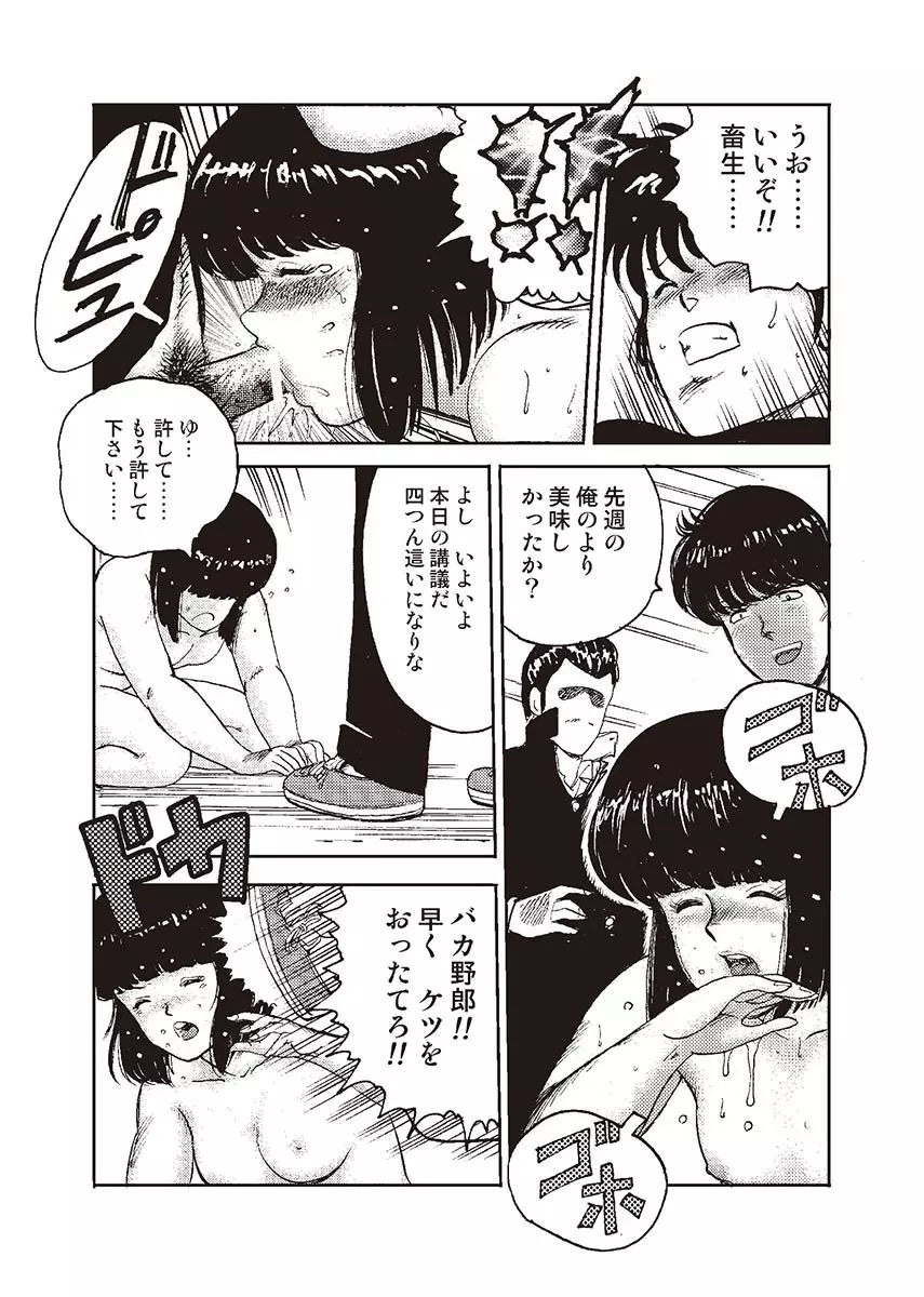 奴隷女教師・景子 2 Page.93