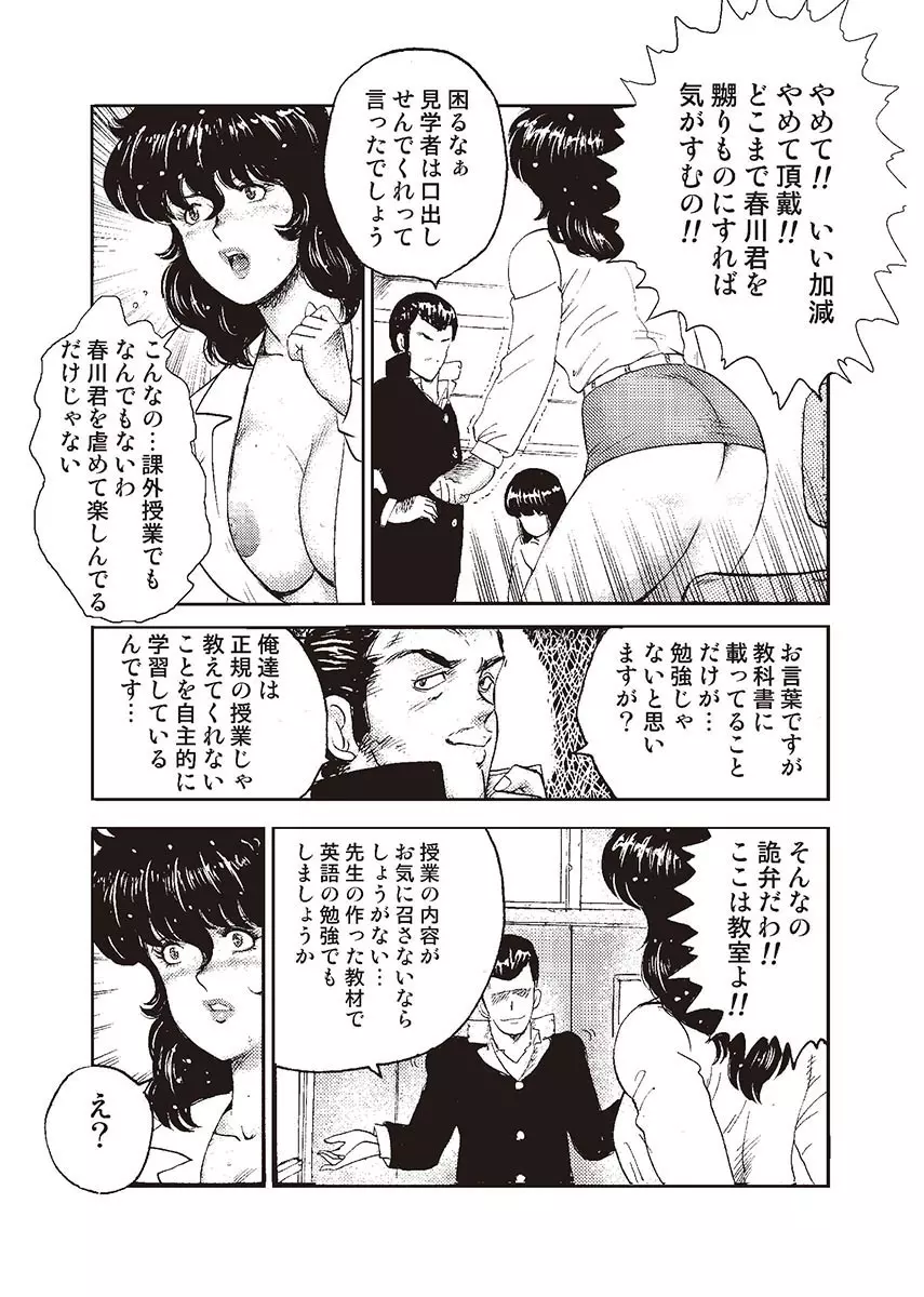 奴隷女教師・景子 2 Page.94