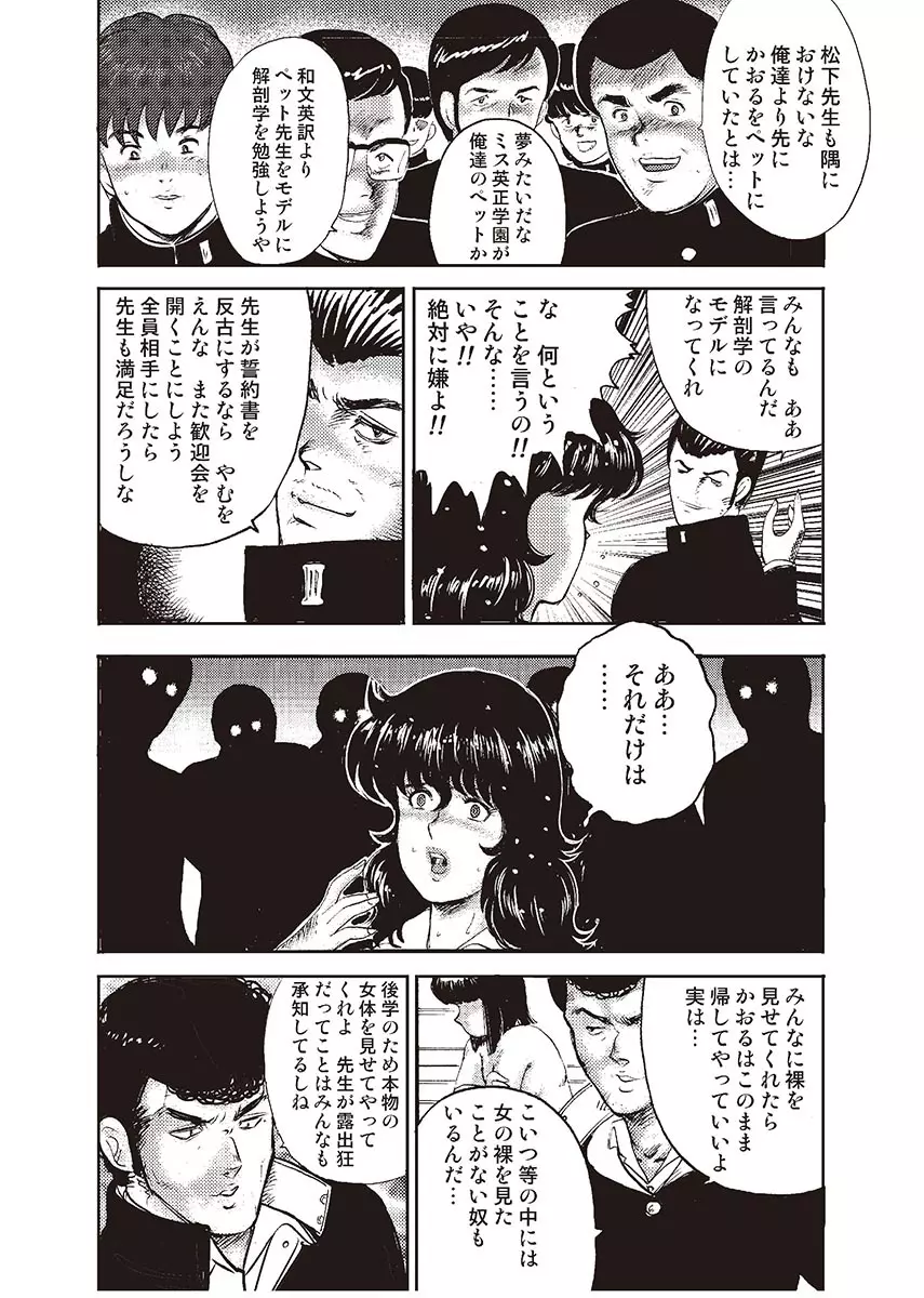 奴隷女教師・景子 2 Page.97