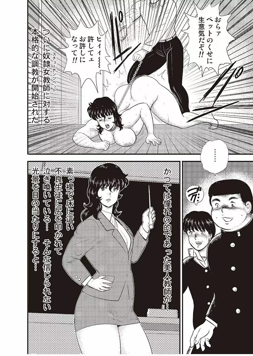 奴隷女教師・景子 3 Page.11
