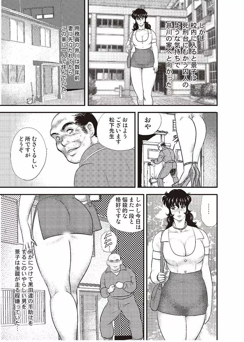 奴隷女教師・景子 3 Page.110