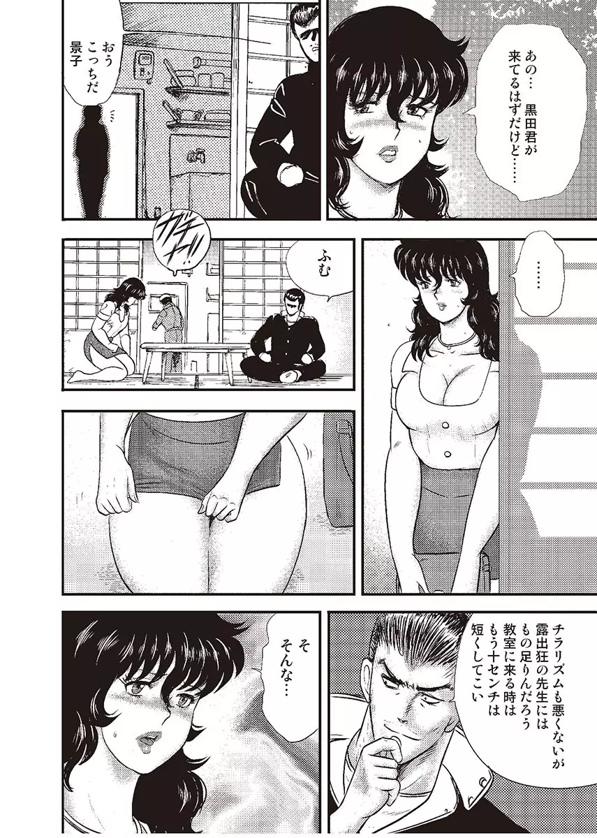 奴隷女教師・景子 3 Page.111