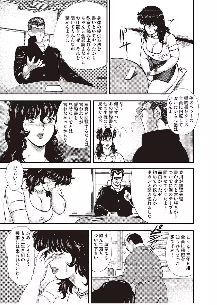 奴隷女教師・景子 3 Page.112