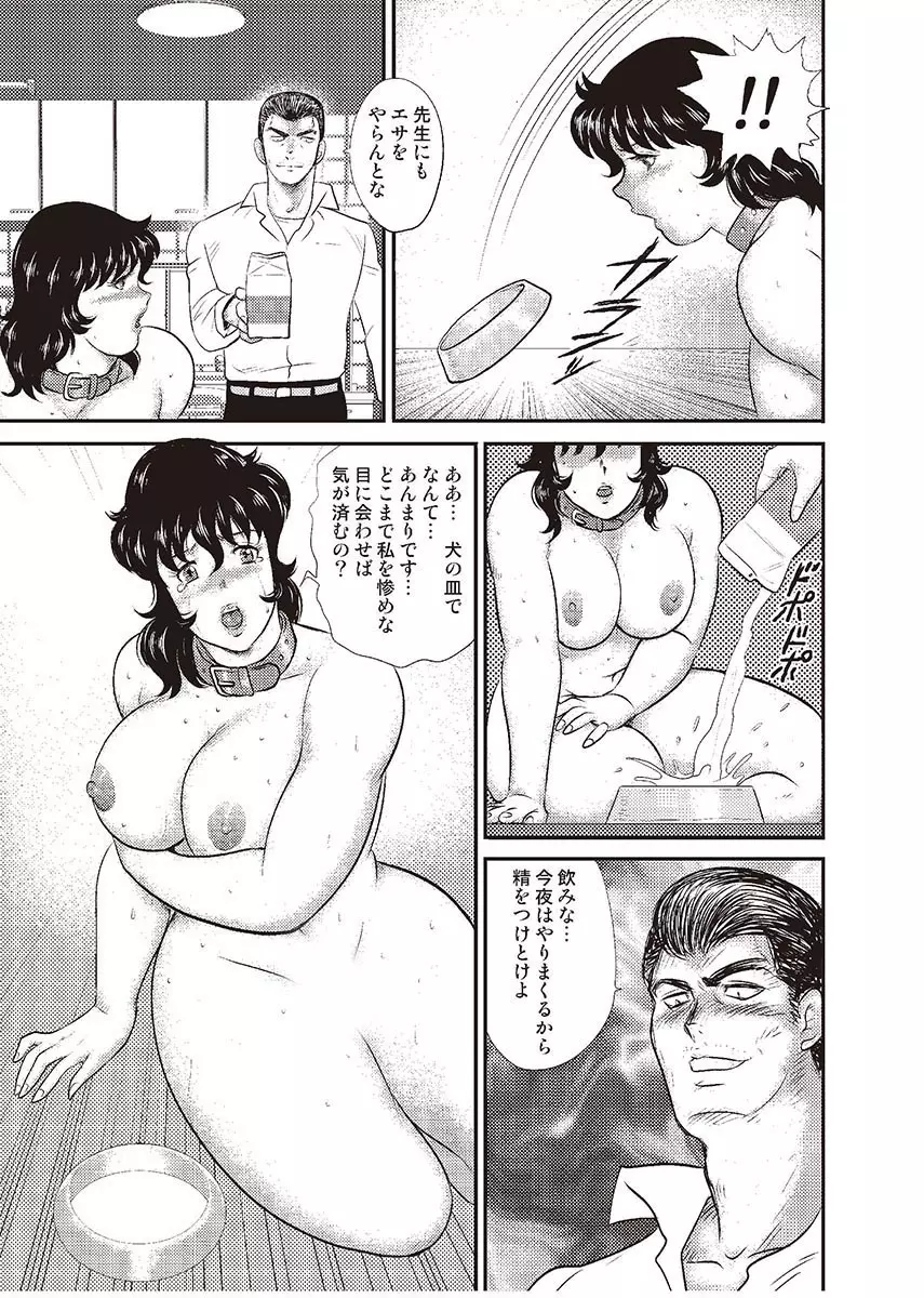 奴隷女教師・景子 3 Page.14