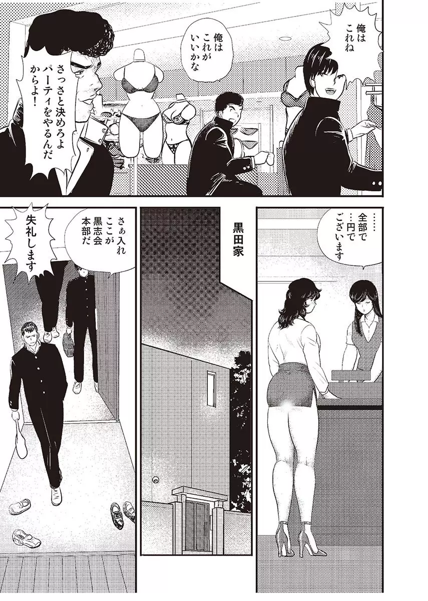 奴隷女教師・景子 3 Page.4