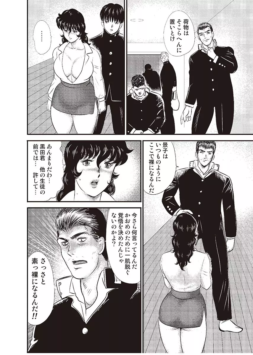奴隷女教師・景子 3 Page.5