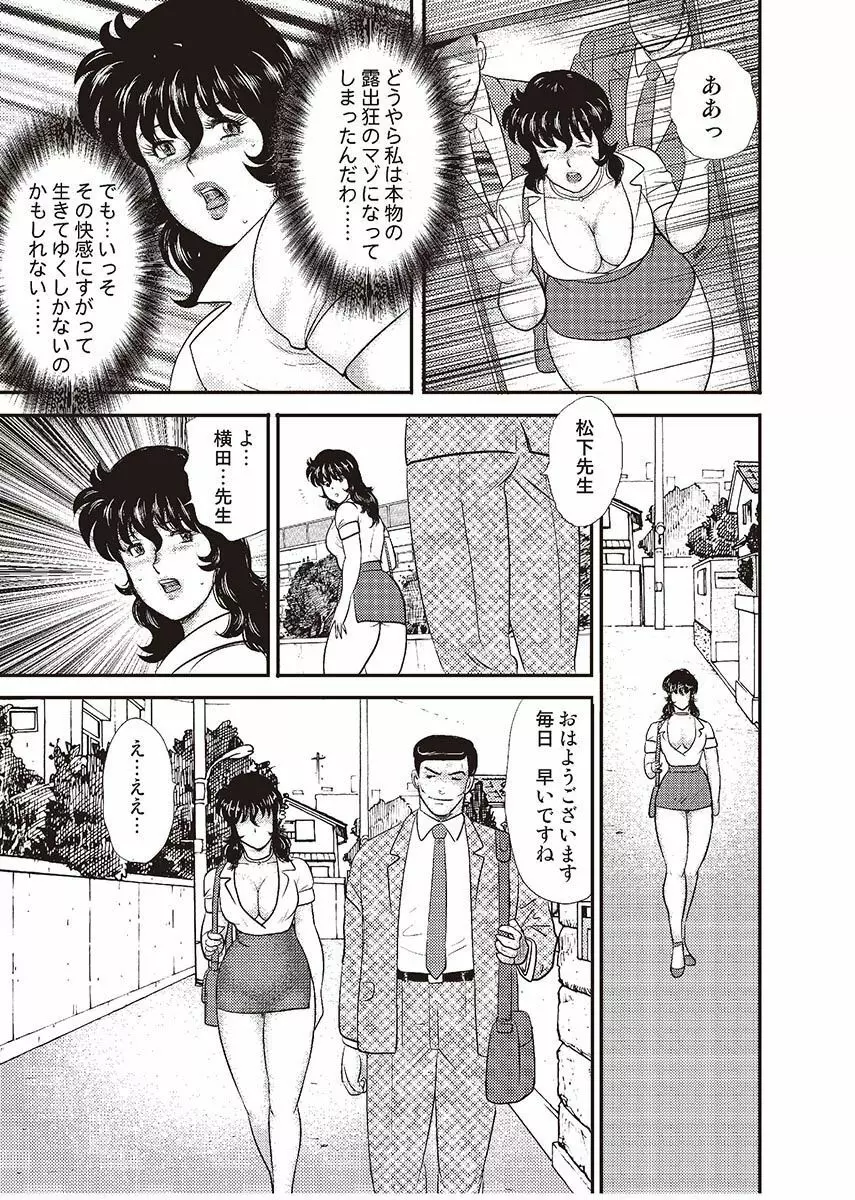 奴隷女教師・景子 3 Page.94