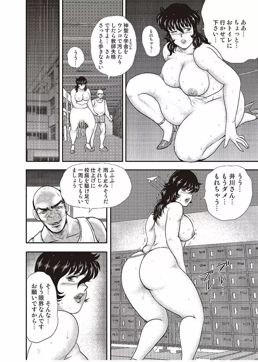 奴隷女教師・景子 4 Page.139